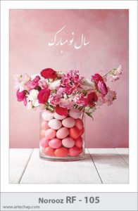 کارت تبریک نوروز