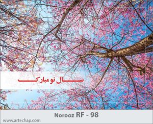 کارت تبریک نوروز