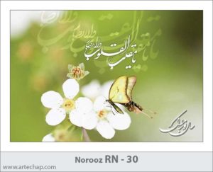 کارت تبریک نوروز