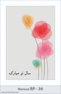 کارت تبریک نوروز