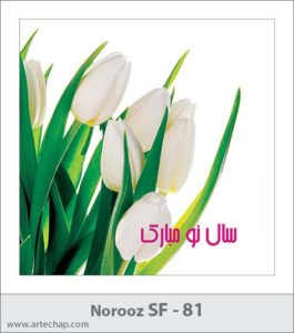 کارت تبریک نوروز