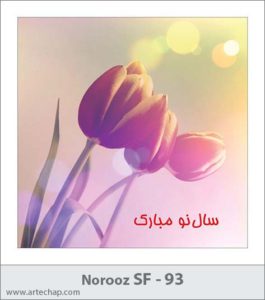 کارت تبریک نوروز