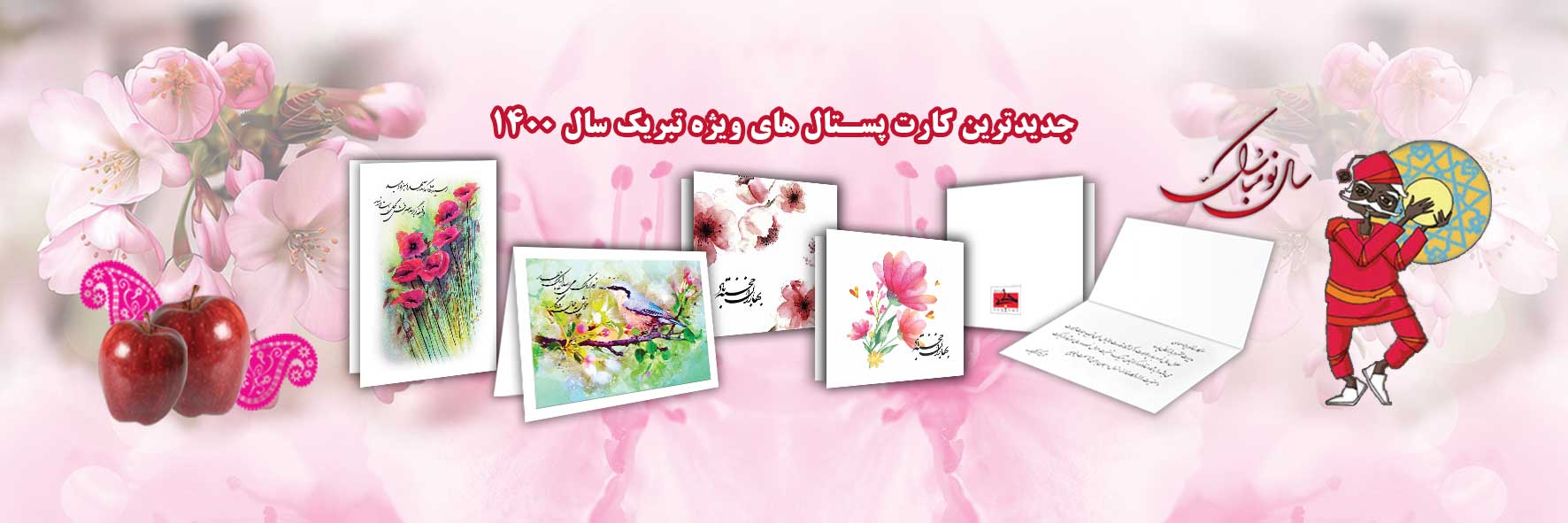 کارت تبریک نوروز 1400