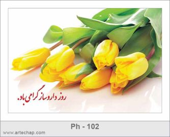 کارت تبریک روز داروساز کارت تبریک روز داروساز