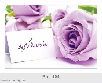 کارت تبریک روز داروساز کارت تبریک روز داروساز