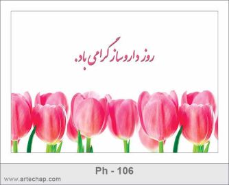 کارت تبریک روز داروساز کارت تبریک روز داروساز