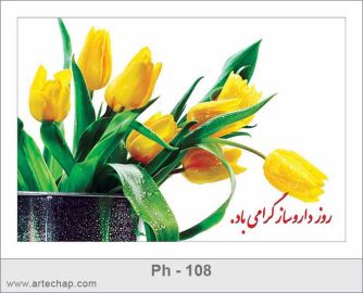 کارت تبریک روز داروساز کارت تبریک روز داروساز