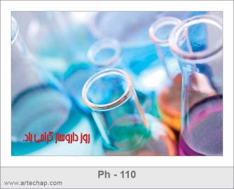 کارت تبریک روز داروساز کارت تبریک روز داروساز