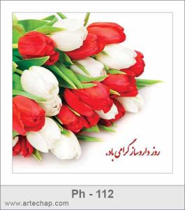 کارت تبریک روز داروساز کارت تبریک روز داروساز