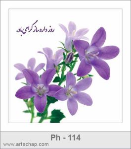 کارت تبریک روز داروساز کارت تبریک روز داروساز