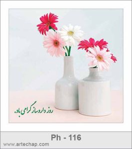 کارت تبریک روز داروساز کارت تبریک روز داروساز