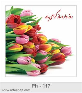 کارت تبریک روز داروساز کارت تبریک روز داروساز