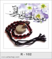 کارت رمضان کارت رمضان