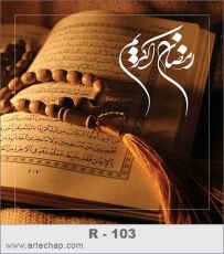 کارت رمضان کارت رمضان