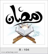 کارت رمضان کارت رمضان