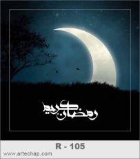 کارت رمضان کارت رمضان