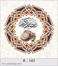 کارت رمضان کارت رمضان