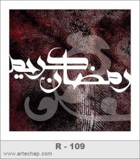 کارت رمضان کارت رمضان