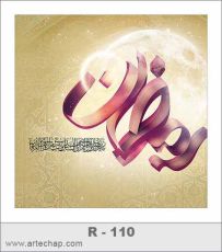 کارت رمضان کارت رمضان