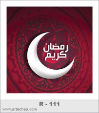 کارت رمضان کارت رمضان