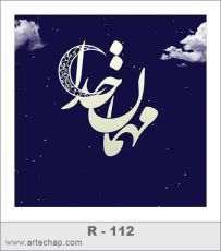 کارت رمضان کارت رمضان