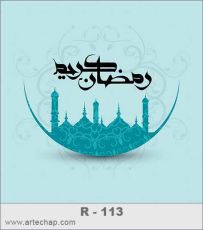 کارت رمضان کارت رمضان