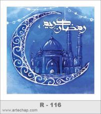 نمونه طرح کارت رمضان |کارت دعوت افطاری |کارت تبریک رمضان | کارت دعوت افطاری نمونه طرح کارت رمضان |کارت دعوت افطاری |کارت تبریک رمضان | کارت دعوت افطاری