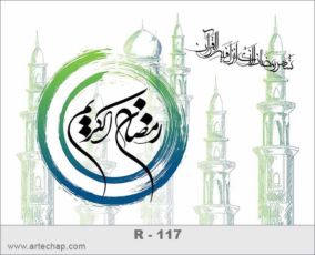 نمونه طرح کارت رمضان |کارت دعوت افطاری |کارت تبریک رمضان | کارت دعوت افطاری نمونه طرح کارت رمضان |کارت دعوت افطاری |کارت تبریک رمضان | کارت دعوت افطاری