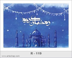 نمونه طرح کارت رمضان |کارت دعوت افطاری |کارت تبریک رمضان | کارت دعوت افطاری نمونه طرح کارت رمضان |کارت دعوت افطاری |کارت تبریک رمضان | کارت دعوت افطاری