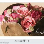 کارت تبریک نوروز کارت تبریک نوروز