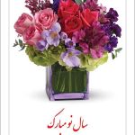 کارت تبریک نوروز کارت تبریک نوروز