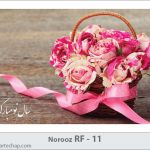 کارت تبریک نوروز کارت تبریک نوروز