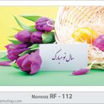 کارت تبریک نوروز کارت تبریک نوروز
