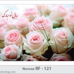 کارت تبریک نوروز کارت تبریک نوروز