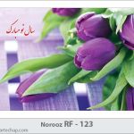 کارت تبریک نوروز کارت تبریک نوروز
