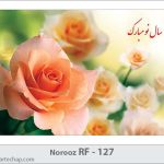 کارت تبریک نوروز کارت تبریک نوروز