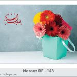 کارت تبریک نوروز کارت تبریک نوروز
