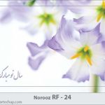 کارت تبریک نوروز کارت تبریک نوروز