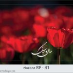 کارت تبریک نوروز کارت تبریک نوروز