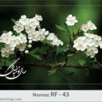 کارت تبریک نوروز کارت تبریک نوروز