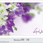 کارت تبریک نوروز کارت تبریک نوروز