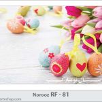 کارت تبریک نوروز کارت تبریک نوروز