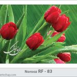 کارت تبریک نوروز کارت تبریک نوروز