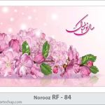 کارت تبریک نوروز کارت تبریک نوروز