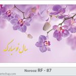 کارت تبریک نوروز کارت تبریک نوروز