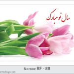 کارت تبریک نوروز کارت تبریک نوروز