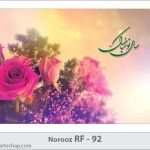 کارت تبریک نوروز کارت تبریک نوروز