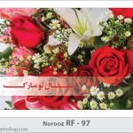 کارت تبریک نوروز کارت تبریک نوروز