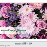 کارت تبریک نوروز کارت تبریک نوروز