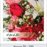 کارت تبریک نوروز کارت تبریک نوروز